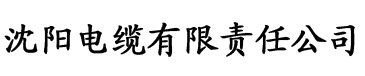 八戒影院看看电缆厂logo